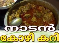 നാടന്‍ കോഴി കറി എങ്ങനെയാണു വെക്കുന്നതെന്ന് നോക്കാം.