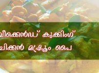 വീക്കെന്ഡ് കുക്കിംഗ് ചിക്കന് മഷ്രൂം പൈ