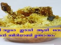 ഈസി & ടേസ്റ്റി ചിക്കന് ബിരിയാണി ഉങ്ങാക്കാം വീഡീയോ കാണുക