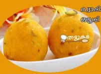 സ്വാദിഷ്ടമായ ബൂന്ദി ലഡ്ഡു ഉണ്ടാക്കുന്ന വിധം