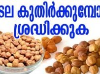കടല കുതിർക്കുമ്പോൾ ശ്രദ്ധിക്കുക
