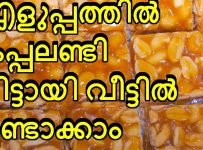 രണ്ടു മിനിട്ടുകൊണ്ട് കപ്പലണ്ടി മിട്ടായി വീട്ടില് ഉണ്ടാക്കുന്ന വിധം