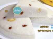 വളരെ എളുപ്പത്തില് വട്ടയപ്പം ഉണ്ടാക്കുന്ന വിധം
