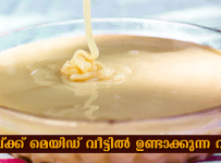 വളരെ എളുപ്പത്തില് മിൽക്ക് മെയിഡ് വീട്ടില് ഉണ്ടാക്കുന്ന വിധം