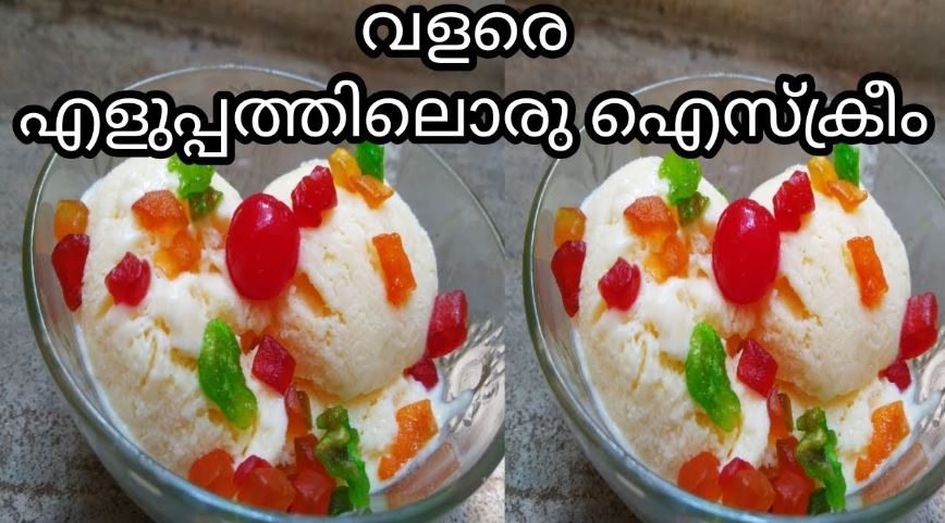 ഐസ്ക്രീം