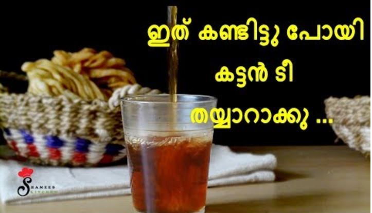 കട്ടന്‍ചായ