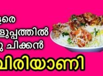സവാളയും തക്കാളിയും അരച്ചുചേർത്ത ചിക്കൻ ബിരിയാണി തയ്യാറാക്കാം.