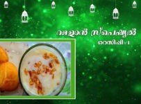 റമളാന് സ്പെഷ്യല് റെസിപ്പി-1 തരി കഞ്ഞി