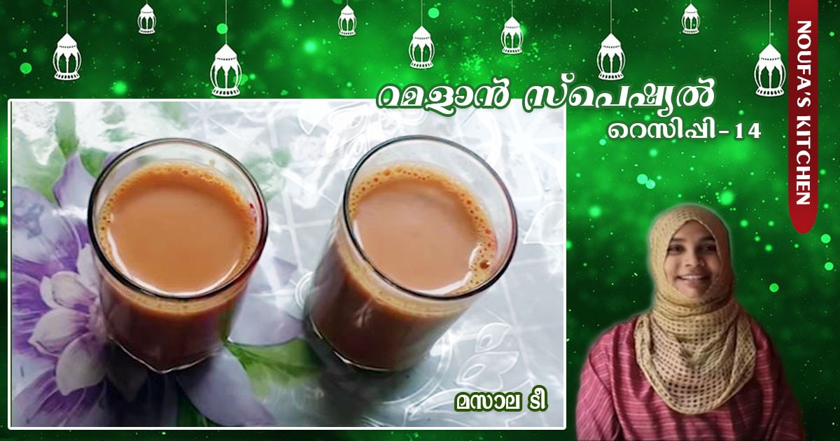 മസാല ടീ