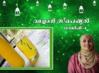 റമളാന് സ്പെഷ്യല് റെസിപ്പി-4 വളരെ പെട്ടന്ന് തയ്യാറാക്കാവുന്ന ഓറഞ്ച് ലെമണ് സ്ക്വാഷ്