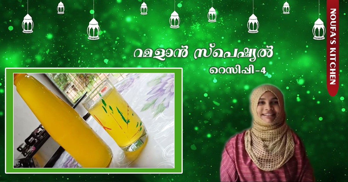 ഓറഞ്ച് ലെമണ്‍ സ്ക്വാഷ്