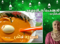റമളാന് സ്പെഷ്യല് റെസിപ്പി-6 വേഗത്തില് തയ്യാറാക്കാവുന്ന ക്രീമി മുട്ടക്കറി ഉണ്ടാക്കാം