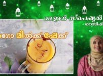 റമളാന് സ്പെഷ്യല് റെസിപ്പി-7 മാംഗോ മില്ക്ക് ഷേക്ക് ഉണ്ടാക്കാം