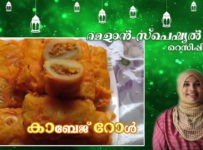 റമളാന് സ്പെഷ്യല് റെസിപ്പി-8 കാബേജ് റോള് ഉണ്ടാക്കാം