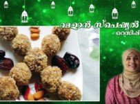 റമളാന്‍ സ്പെഷ്യല്‍ റെസിപ്പി-9 നിങ്ങള്‍ ഇന്നേ വരെ കഴിച്ചിടില്ലാത്ത അത്രയും HEALTHY ആയ സ്നാക്ക് ഉണ്ടാക്കാം.