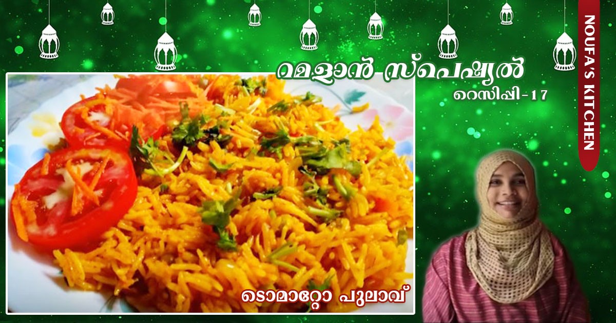 ടൊമാറ്റോ പുലാവ്