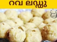 അടിപൊളി “റവ ലഡ്ഡു” ഉണ്ടാക്കുന്നത് എങ്ങനെയെന്നു നോക്കാം.