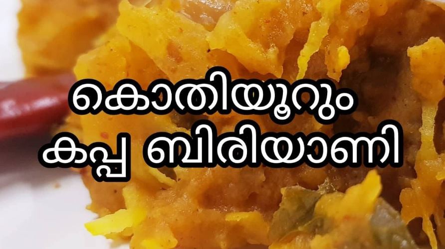 കപ്പ ബിരിയാണി