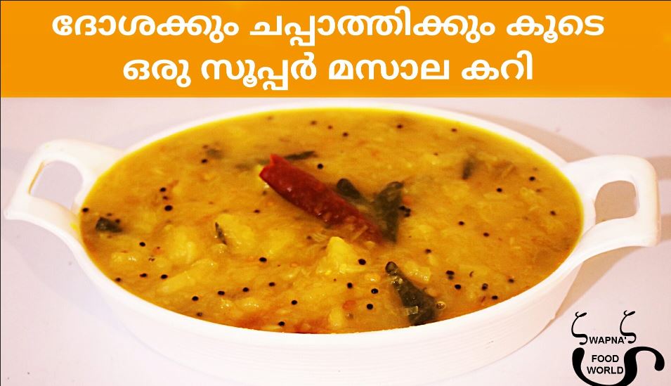 മസാല കറി