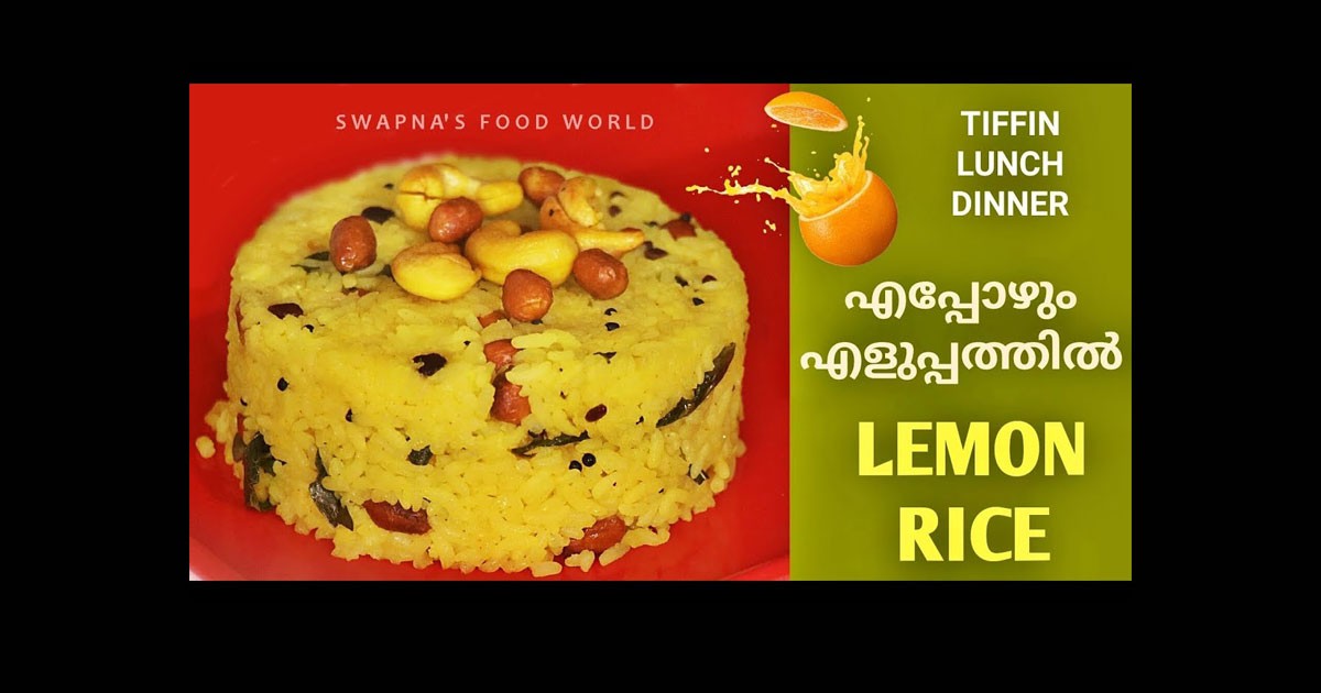 ലെമൺ റൈസ്