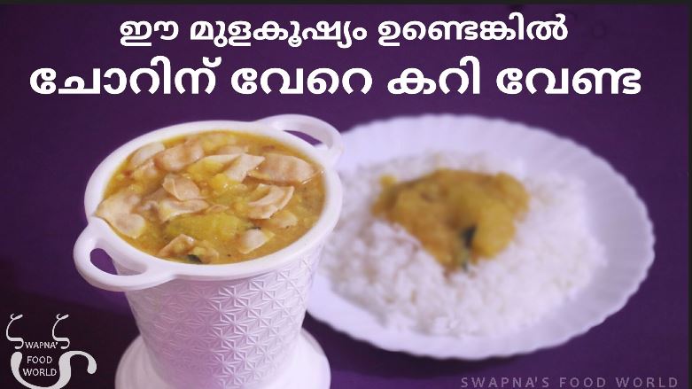 മുളകൂഷ്യം