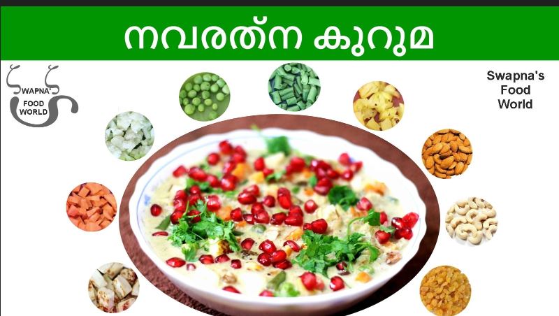 നവരത്ന കുറുമ