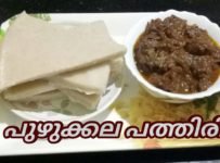 പുഴുക്കല പത്തിരി  – breakfast dish