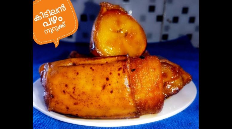 പഴം പുഴുങ്ങിയത്