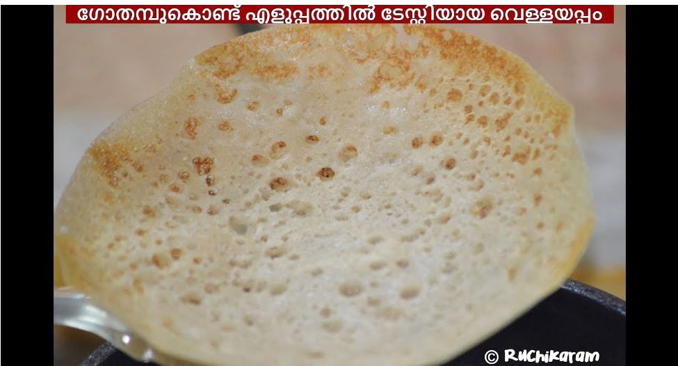 വെള്ളയപ്പം