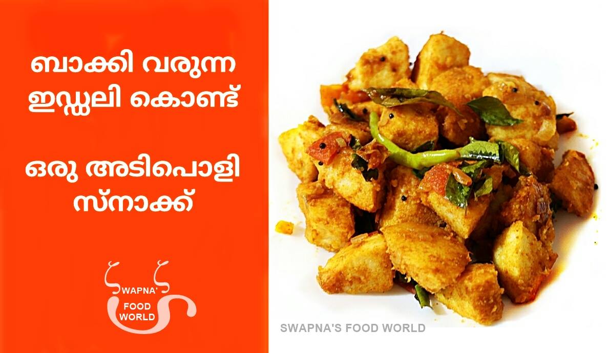 സ്നാക്ക്