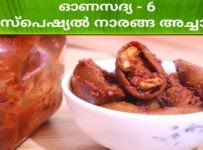 ഓണസദ്യ-6 സ്പെഷ്യൽ നാരങ്ങ അച്ചാർ