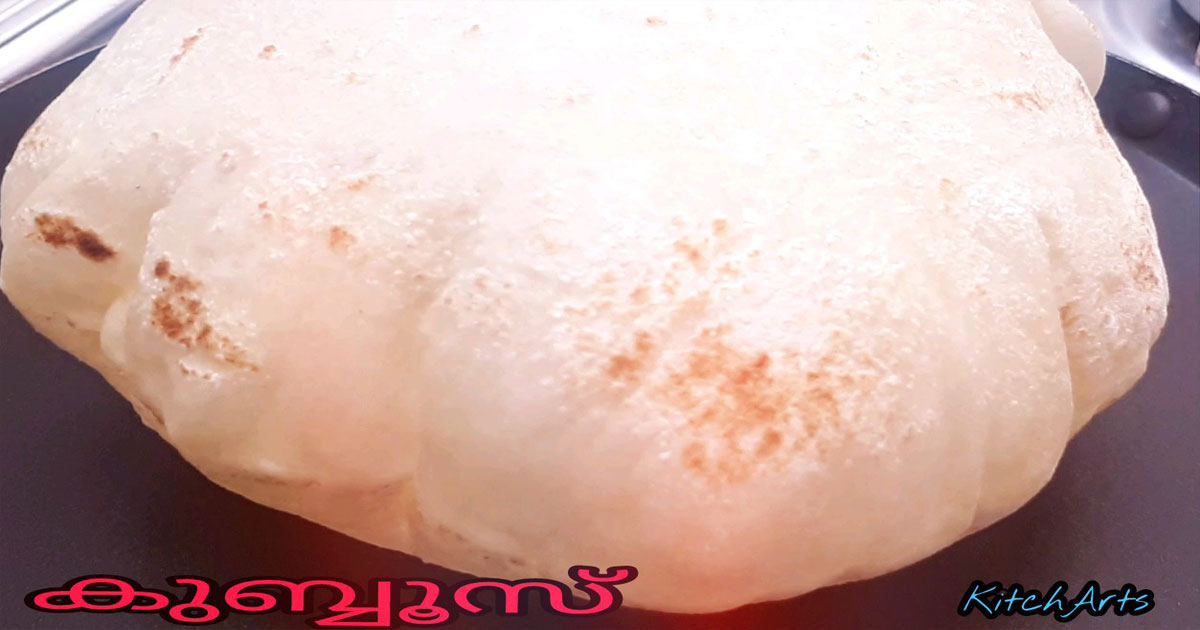 സോഫ്റ്റ് കുബ്ബൂസ്