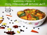 ഓണസദ്യ-9 മസാല കറി