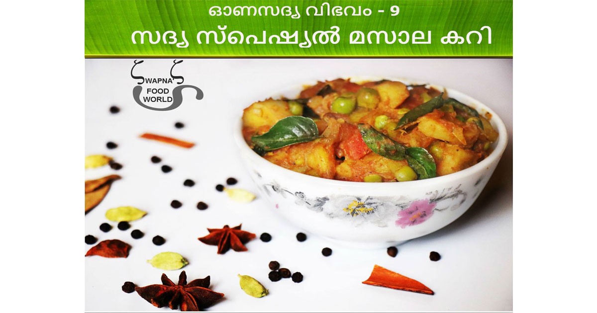 മസാല കറി