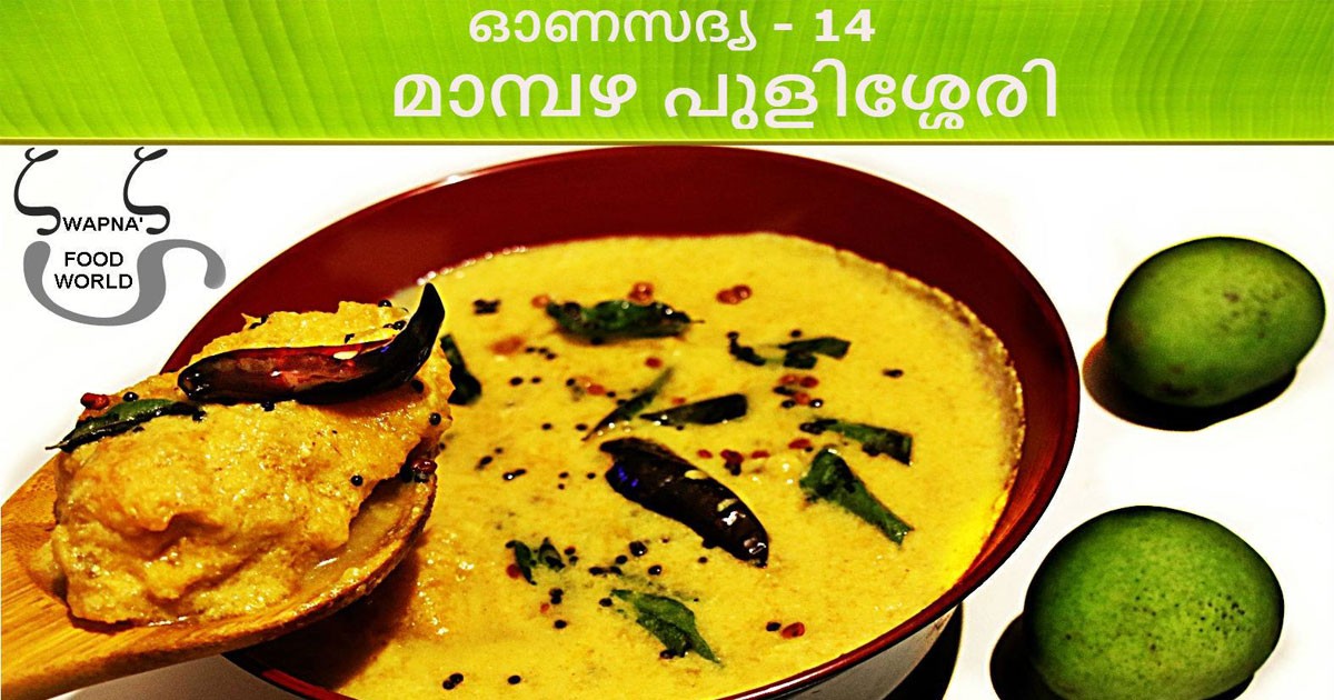 മാമ്പഴ പുളിശ്ശേരി