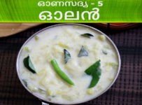 ഓണസദ്യ-5 ഓലൻ