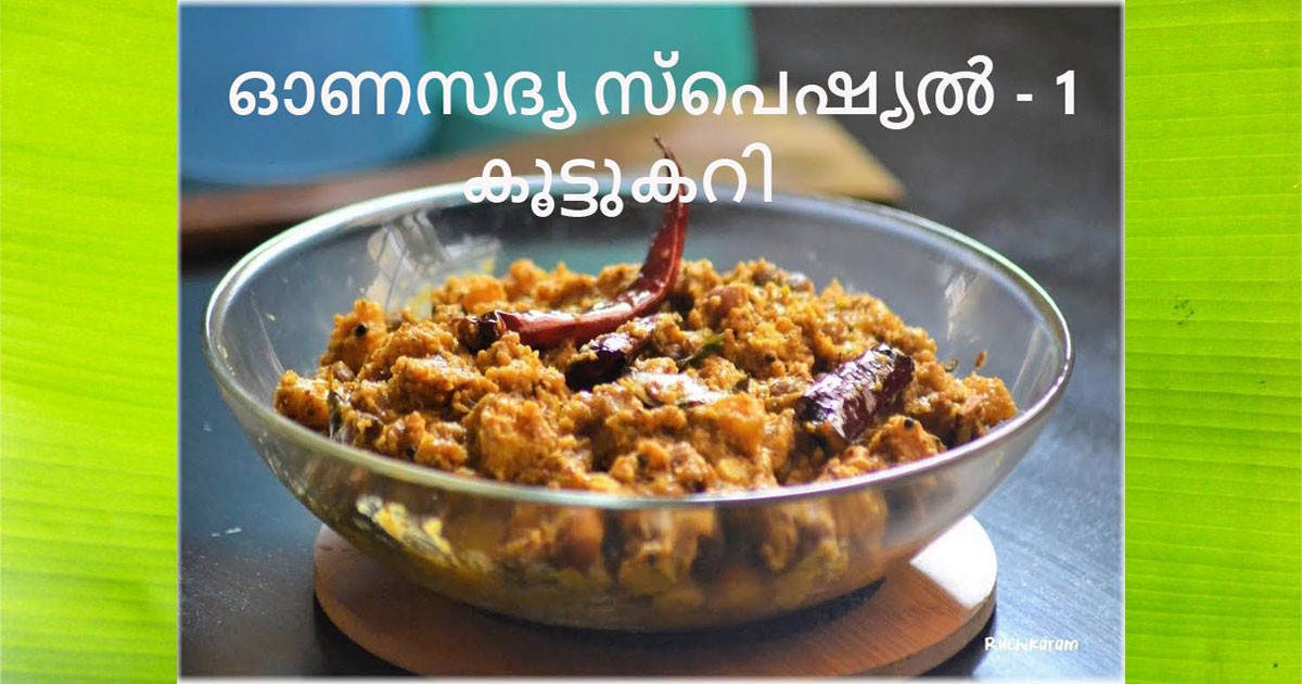 കൂട്ടുകറി