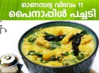 ഓണസദ്യ-11 പൈനാപ്പിൾ പച്ചടി