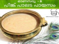 ഓണസദ്യ-8 പിങ്ക് പാലട