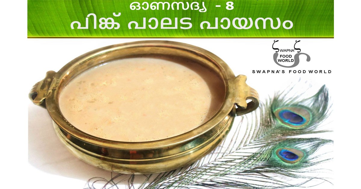 പിങ്ക് പാലട