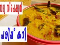സദ്യ സ്പെഷ്യൽ അടിപൊളി പരിപ്പ് കറി