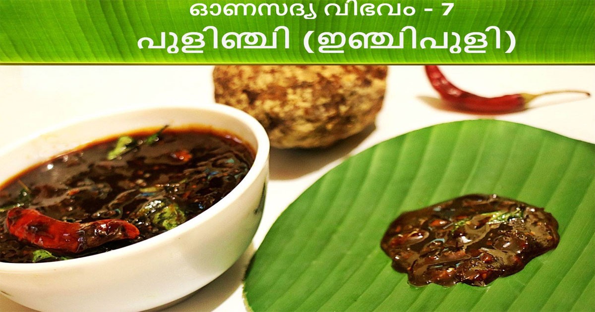 പുളിഞ്ചി