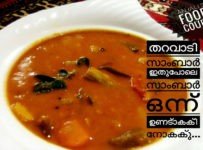 ഇതുപോലെ സാമ്പാർ ഒന്ന് ഉണ്ടാക്കി നോക്കൂ.