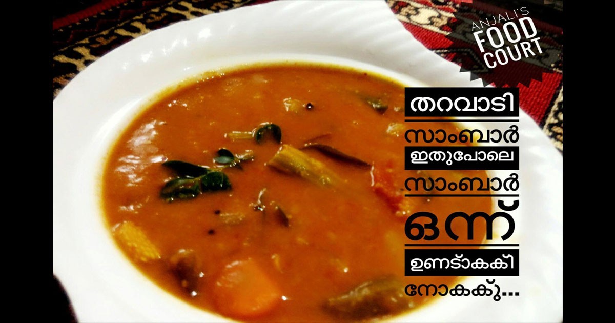 സാമ്പാർ