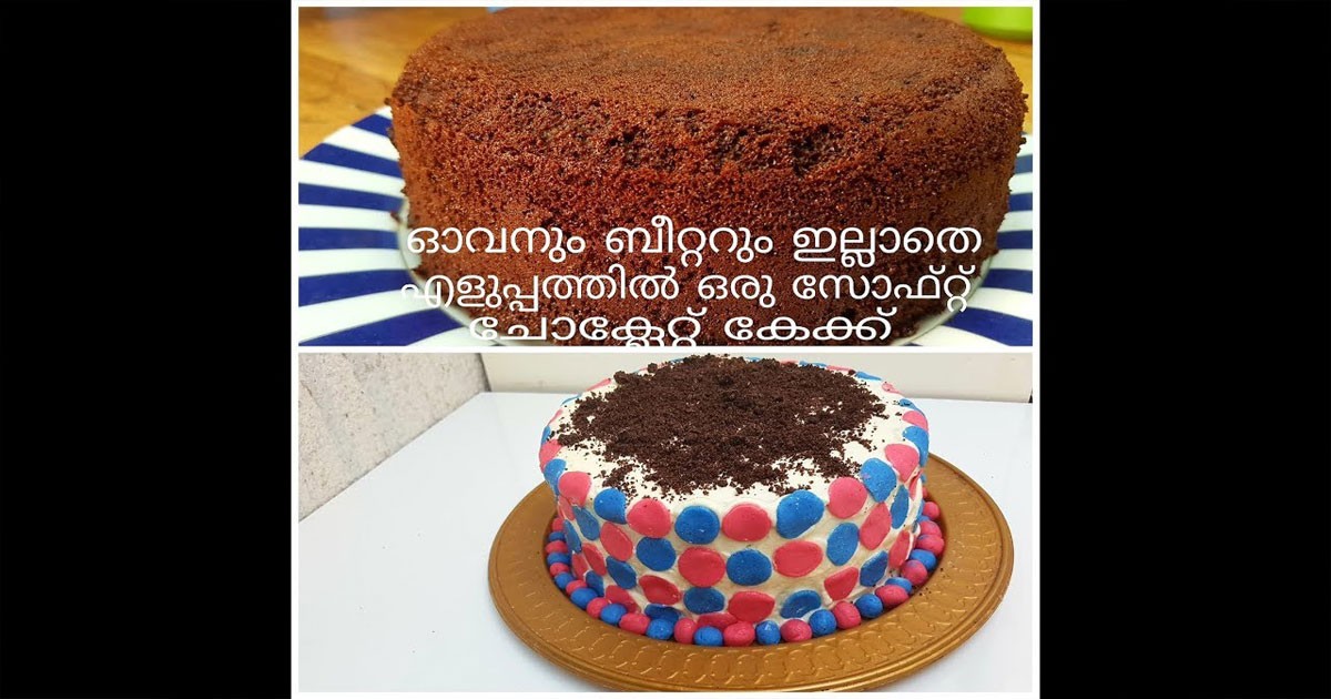 സോഫ്റ്റ് ചോക്കളേറ്റ് കേക്ക്