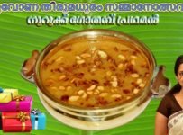 തിരുവോണ തിരുമധുരം സമ്മാനോത്സവം-1  നുറുക്ക് ഗോതമ്പ് പ്രഥമൻ