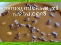 ഓണസദ്യ സ്പെഷ്യൽ -4 പഴ പ്രഥമൻ