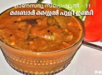 ഓണസദ്യ സ്പെഷ്യൽ -11 പുളി ഇഞ്ചി