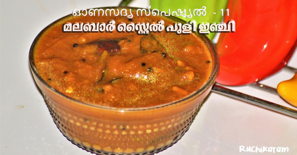 പുളി ഇഞ്ചി
