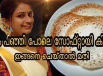 അപ്പം പഞ്ഞി പോലെ സോഫ്റ്റായി കിട്ടാൻ ഇങ്ങനെ ചെയ്താൽ മതി